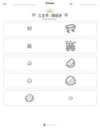 三王节 - 西班牙 可打印工作表预览