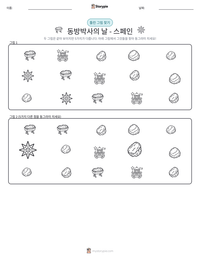 동방박사의 날 - 스페인 인쇄 가능한 워크시트 미리보기