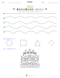 東方の三博士の日 - スペイン の印刷可能ワークシートプレビュー