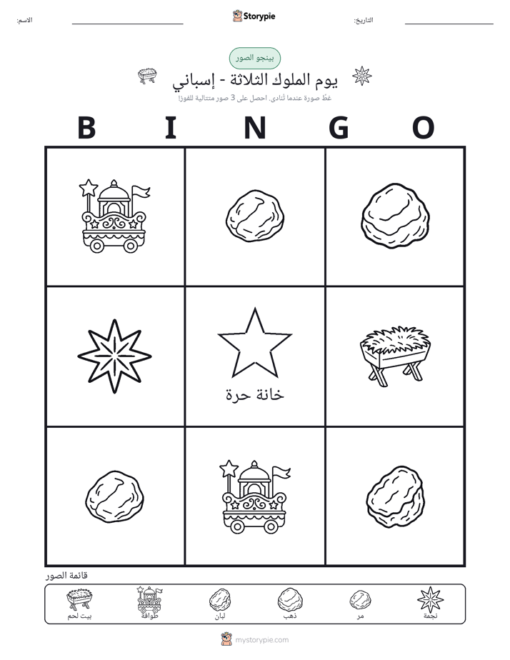 بينغو الصور