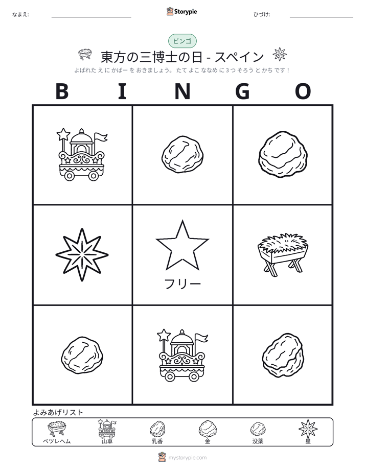 ピクチャービンゴ