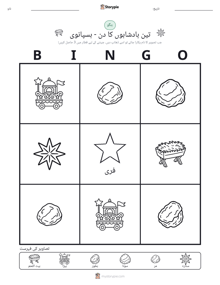 تصویری بنگو