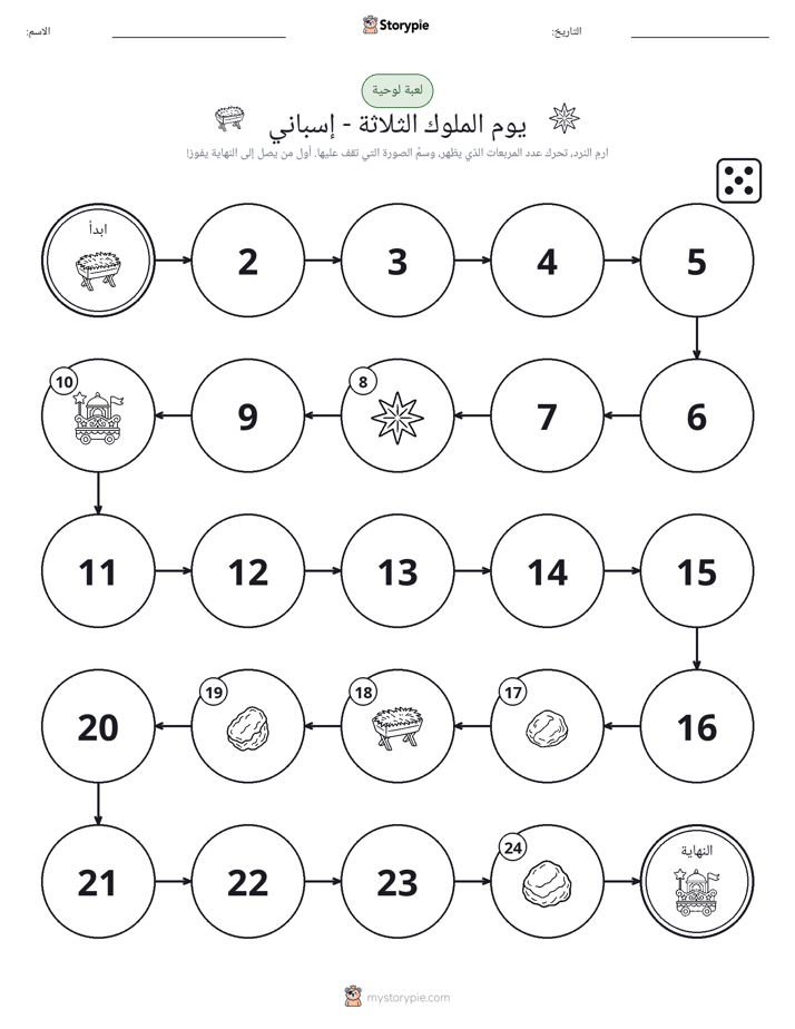 لعبة لف و تحرك