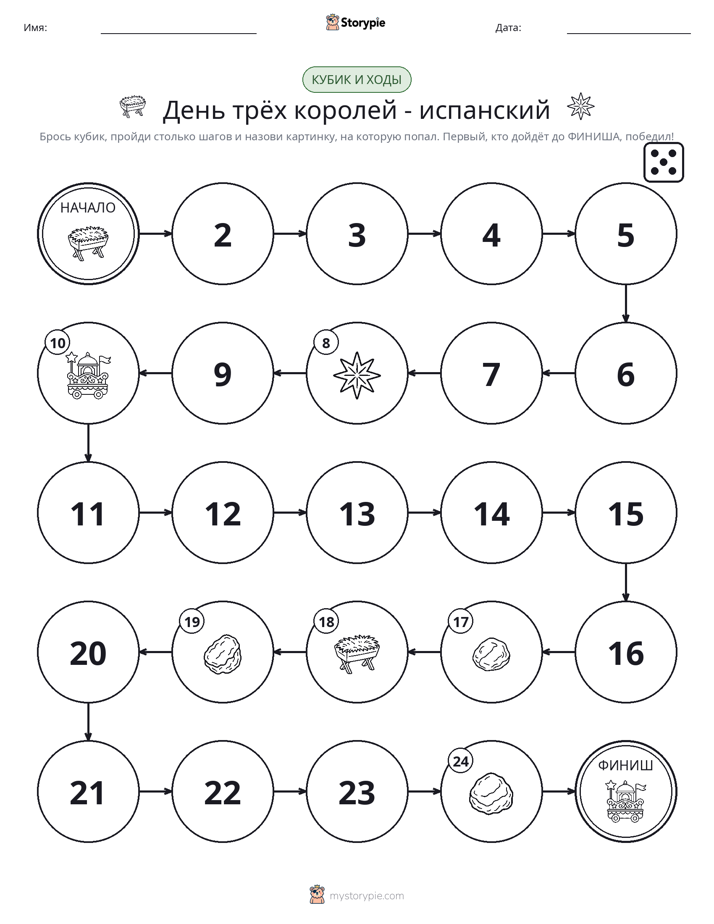 Игра: катай и двигайся