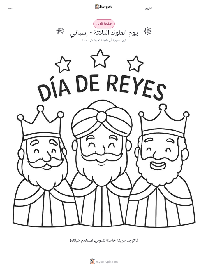 صفحة تلوين