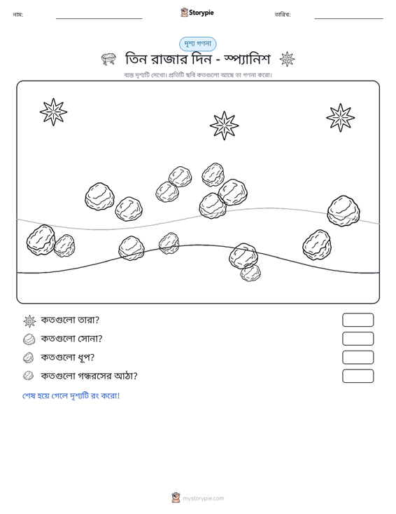 গণনা দৃশ্য