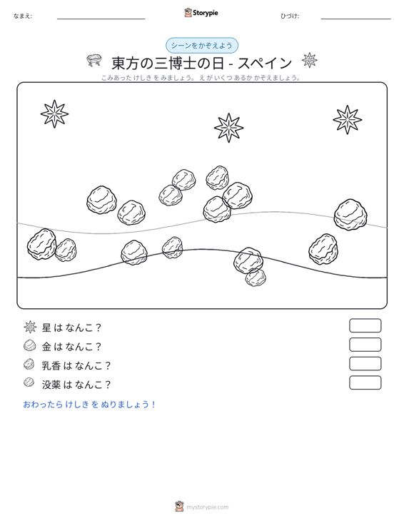 カウントシーン