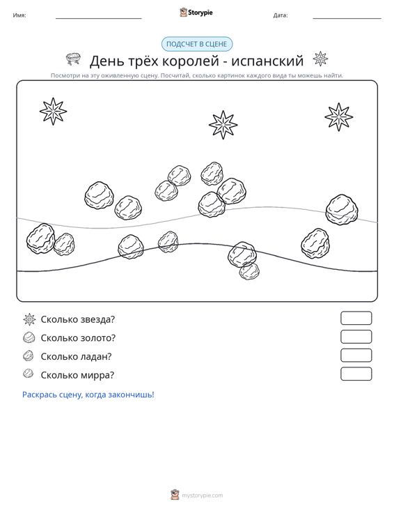 Сцена счёта