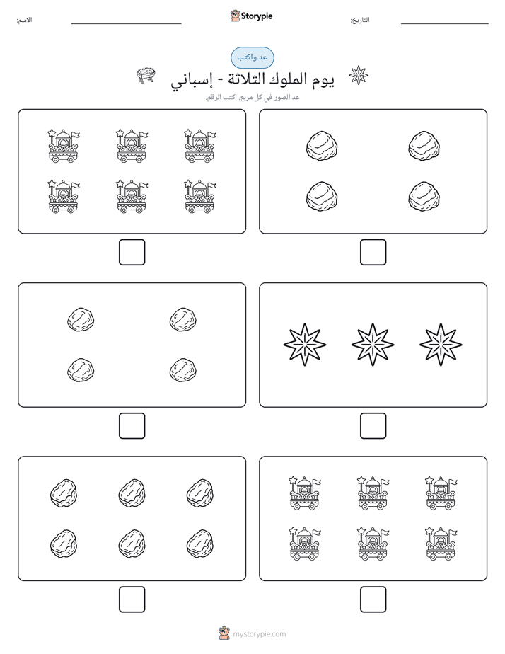عد و اكتب