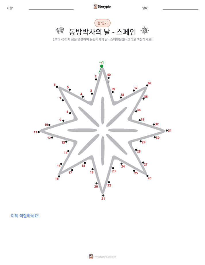 점 연결하기