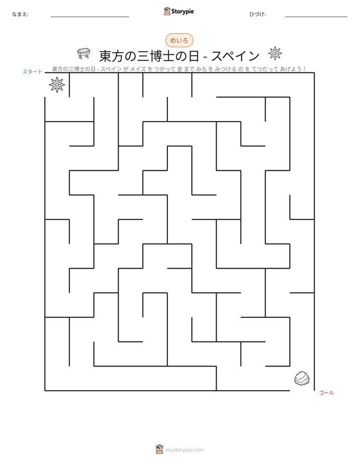 迷路