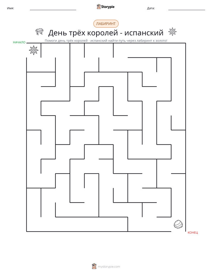 Лабиринт