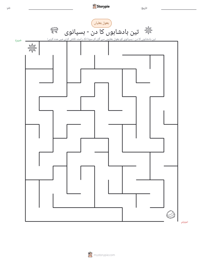 بھول بھلیاں