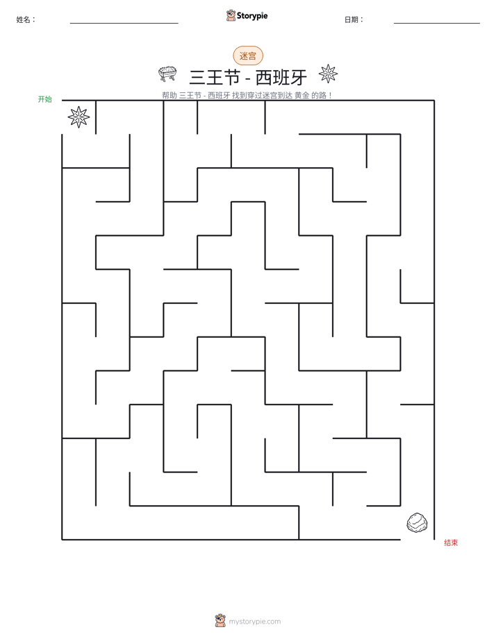 迷宫