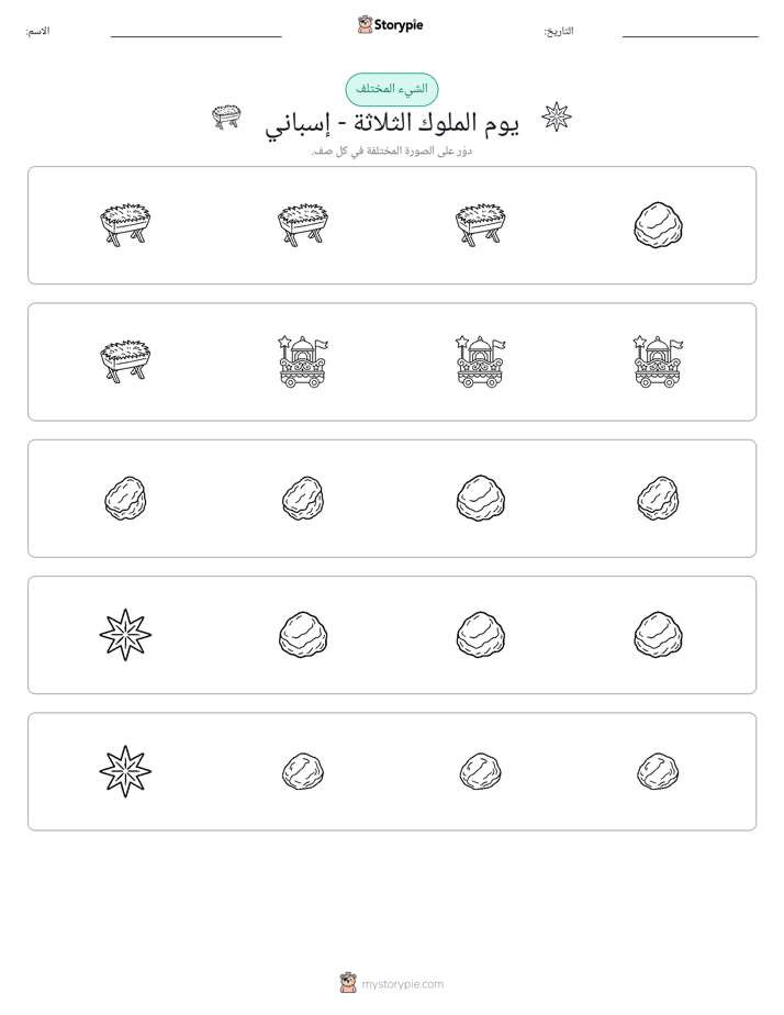 الغريب