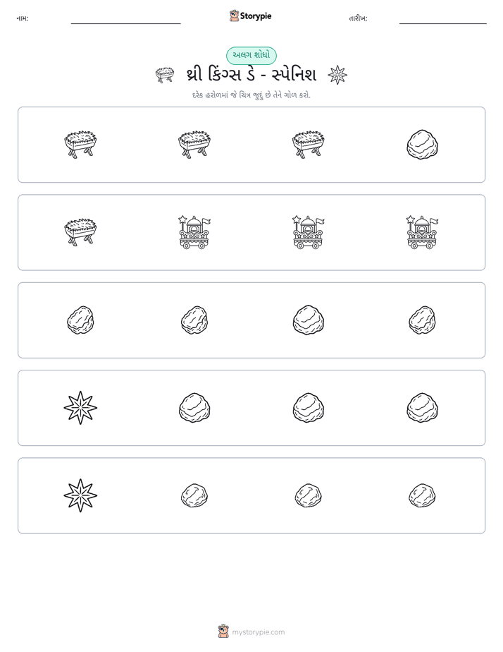 અલગ એક
