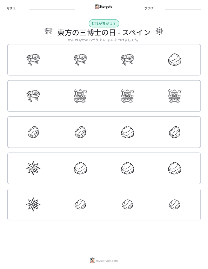 異なるものを見つけよう