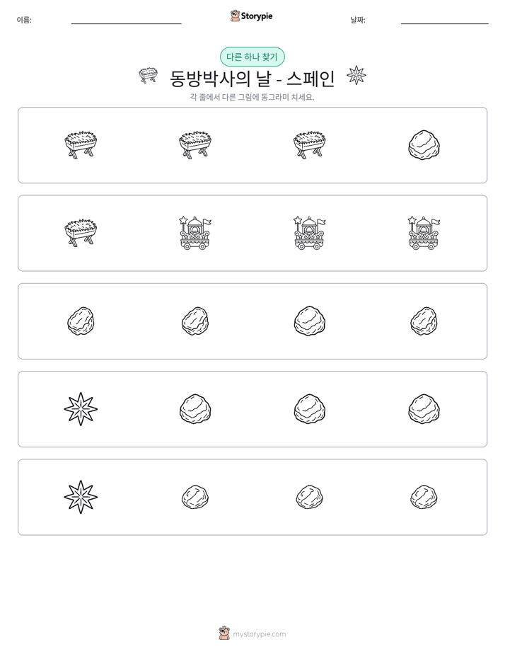 이상한 것 찾기