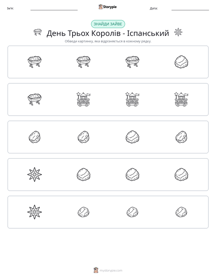 Зайвий