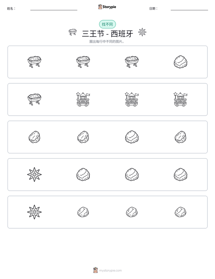 找不同