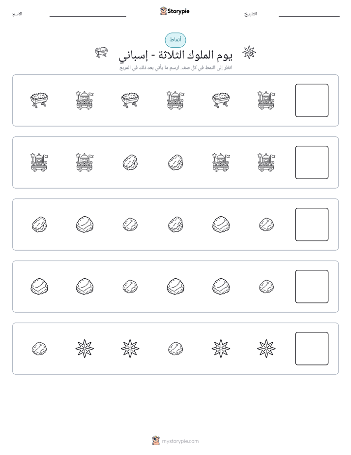 أنماط