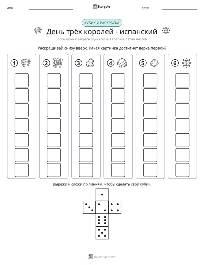 Катать и раскрашивать
