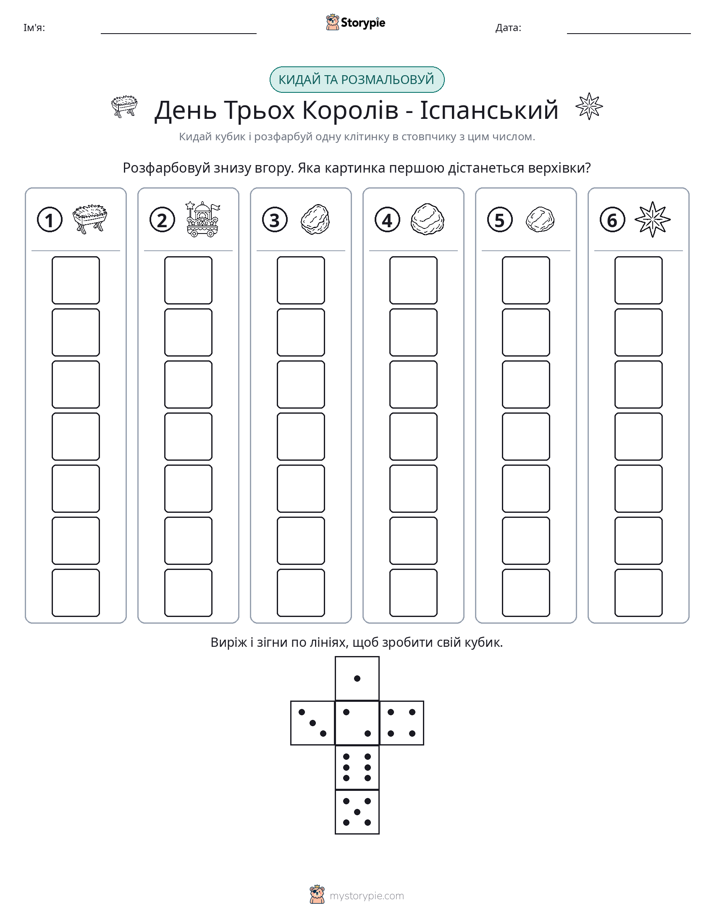 Катай та Розфарбовуй