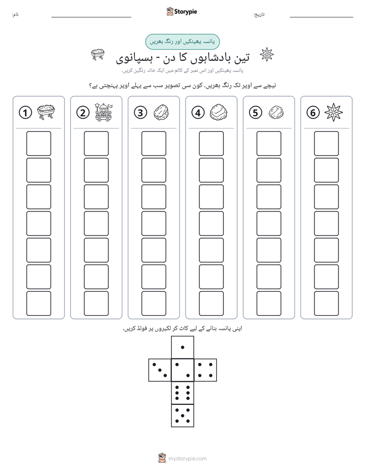 رول اور رنگ