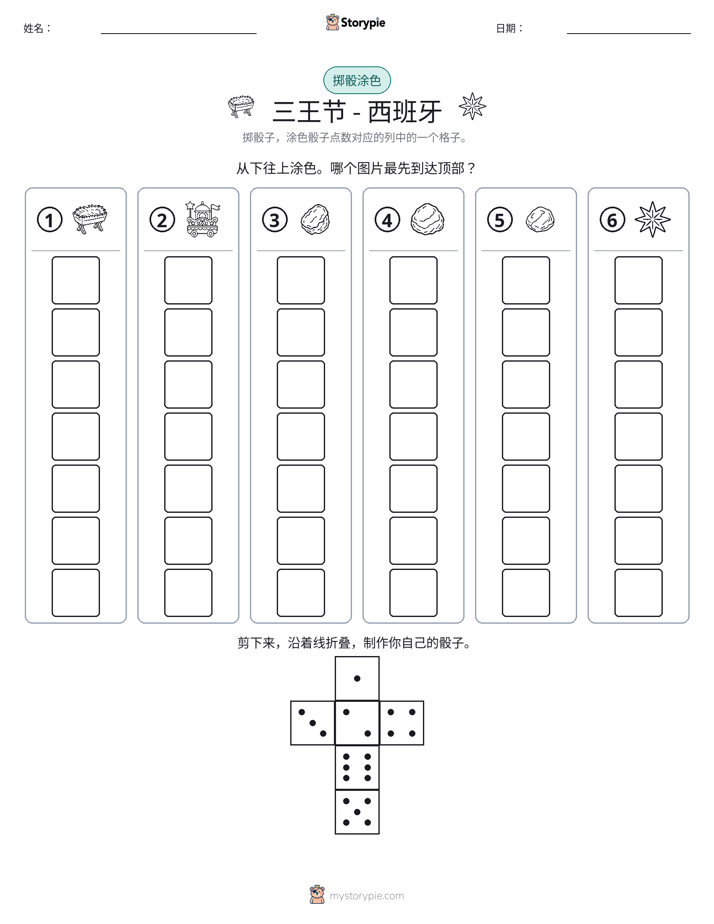滚动与上色