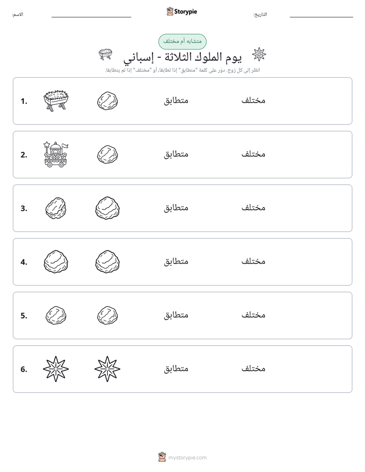 نفس أو مختلف
