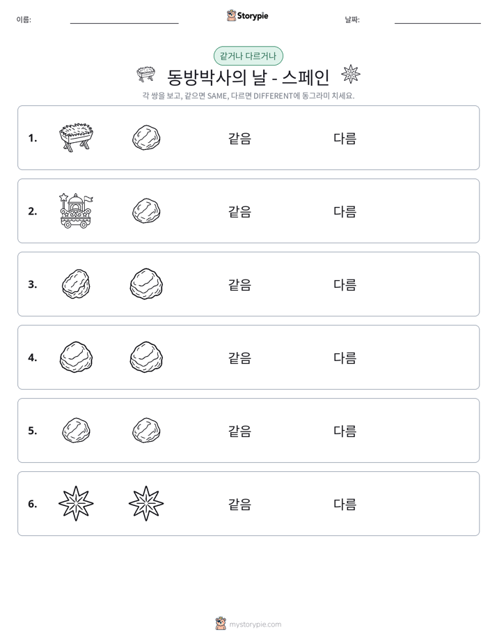 같은 것 또는 다른 것