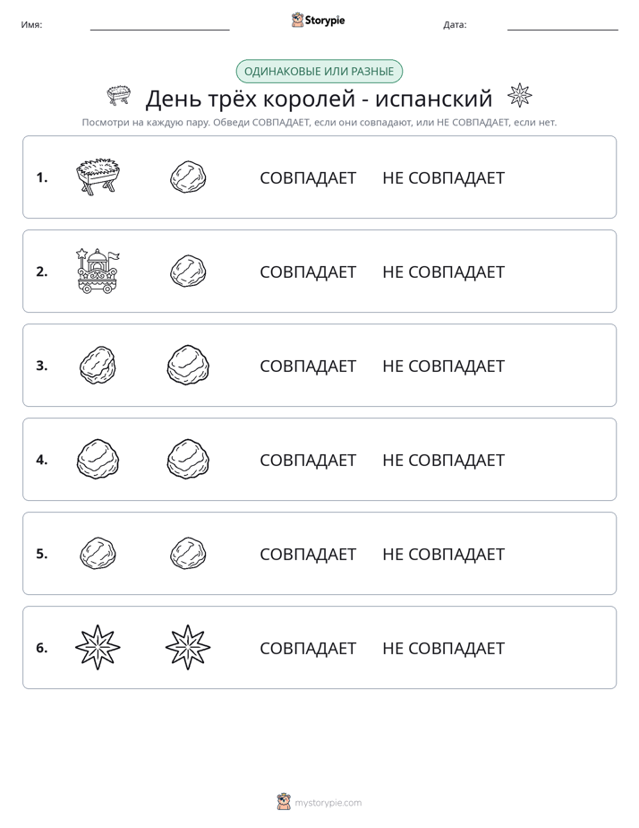 Одинаковое или разное