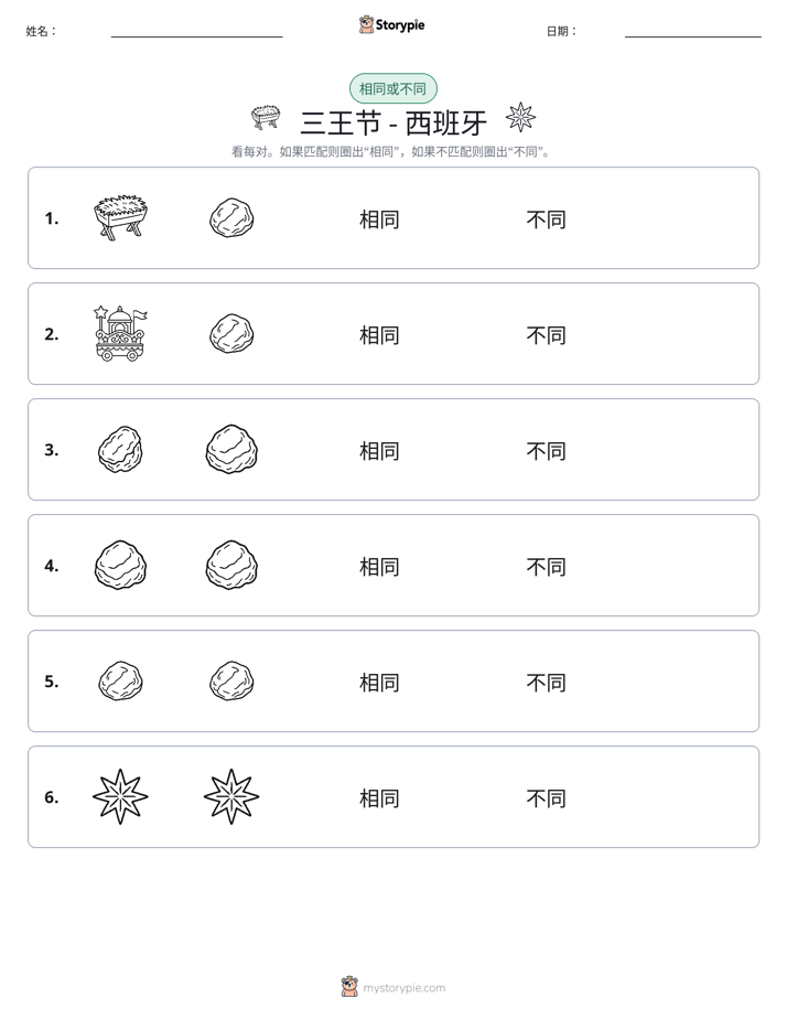 相同或不同