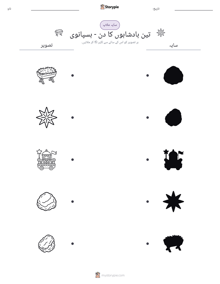 سایہ ملائیں