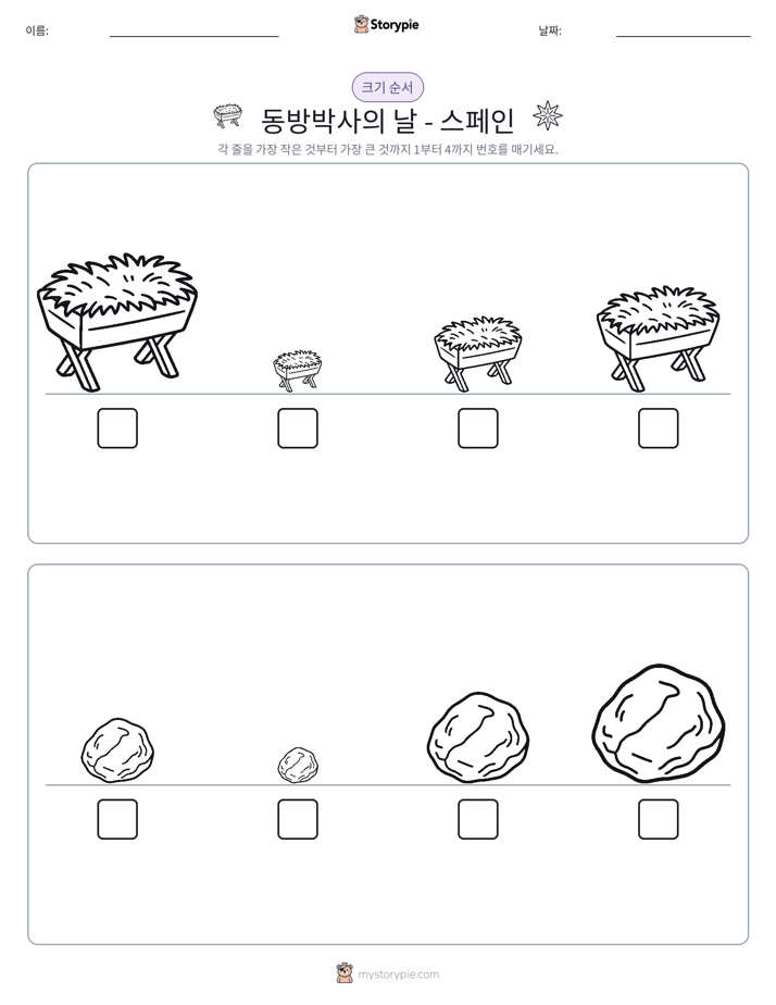 크기 순서