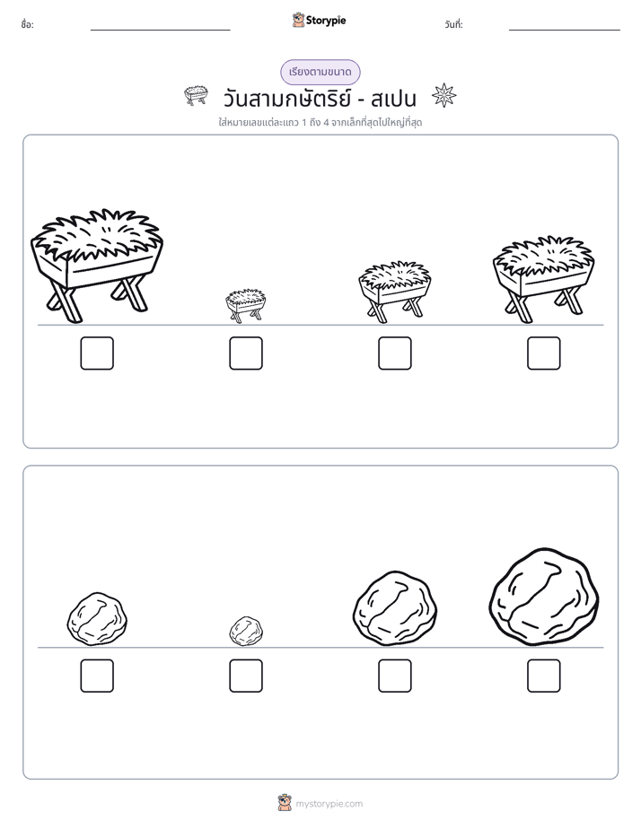 ลำดับขนาด