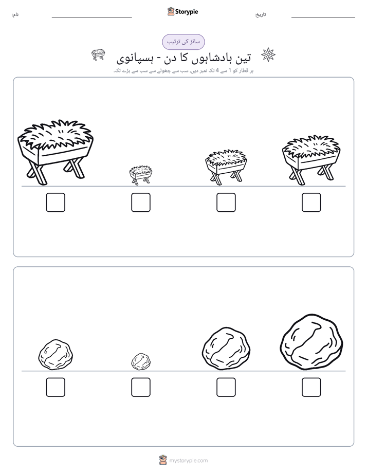سائز کی ترتیب