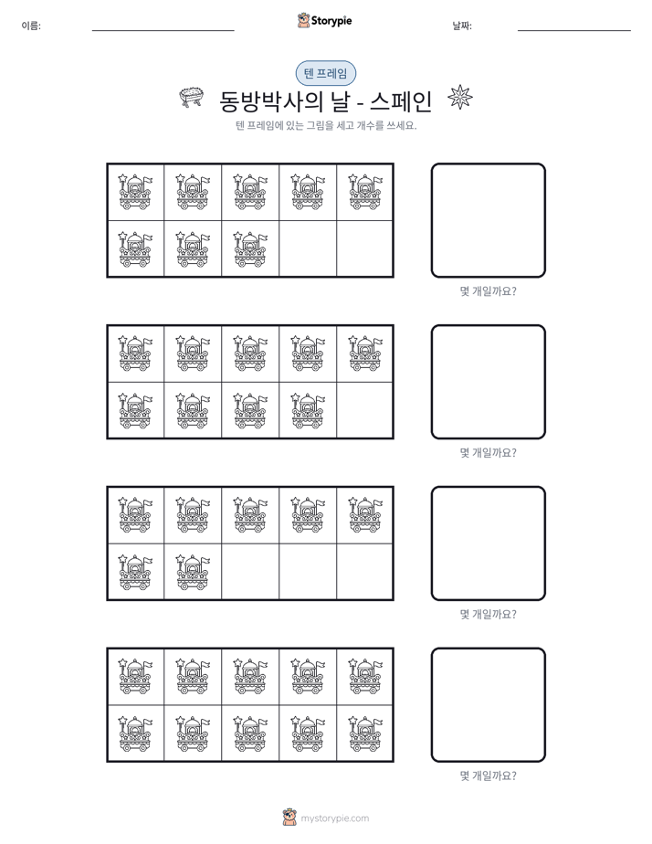 텐 프레임