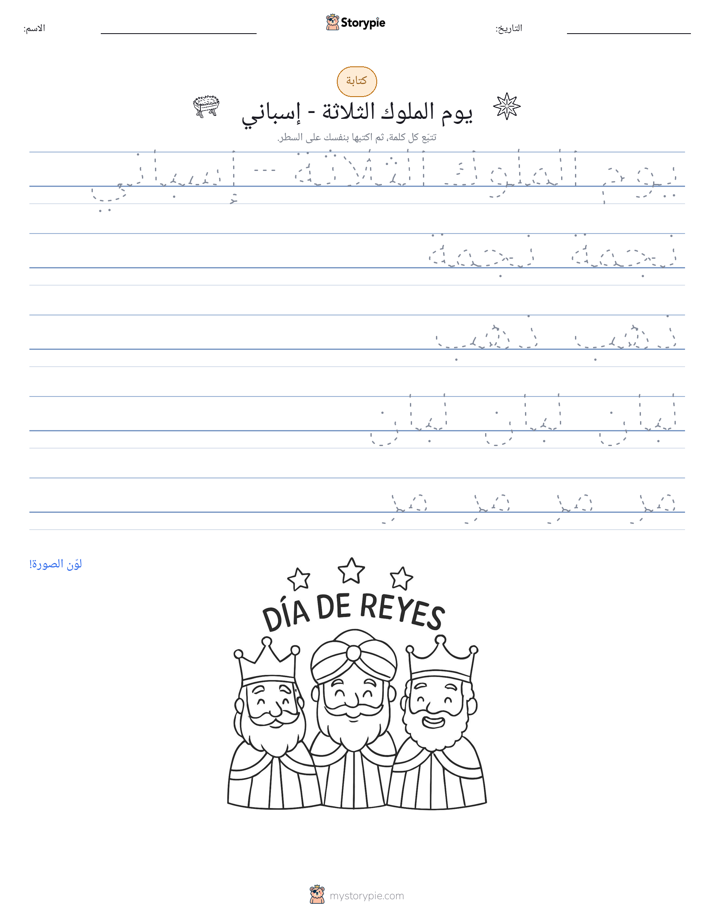 تمرين الكتابة
