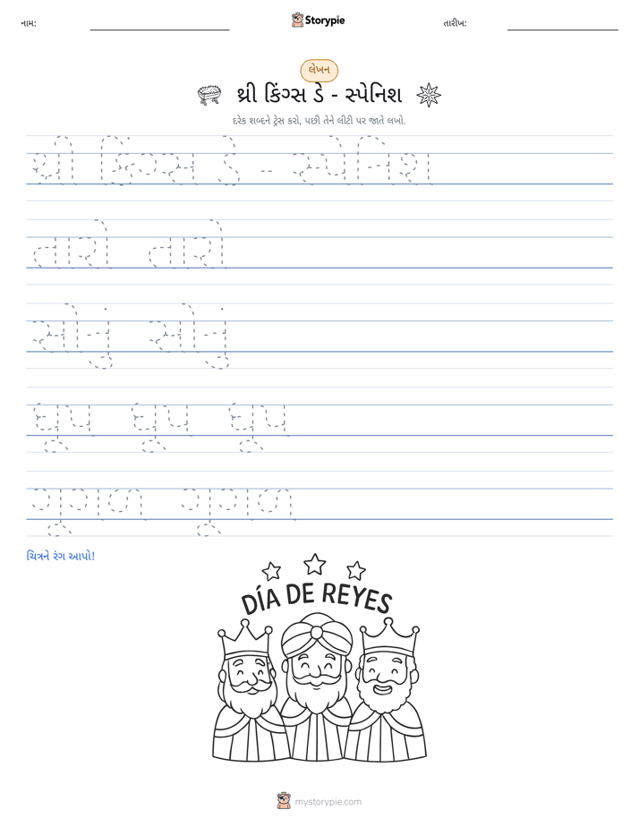 લખાણ પ્રેક્ટિસ