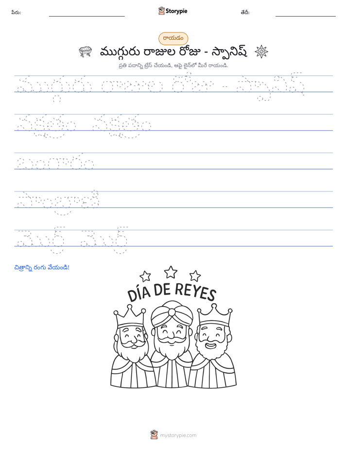రాయడం సాధన