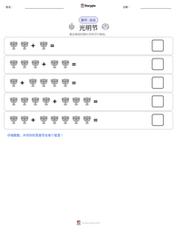 光明节 可打印工作表预览