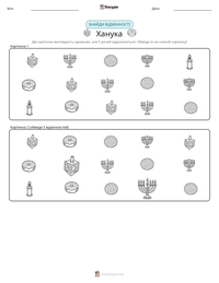 Ханука попередній перегляд роздруківки