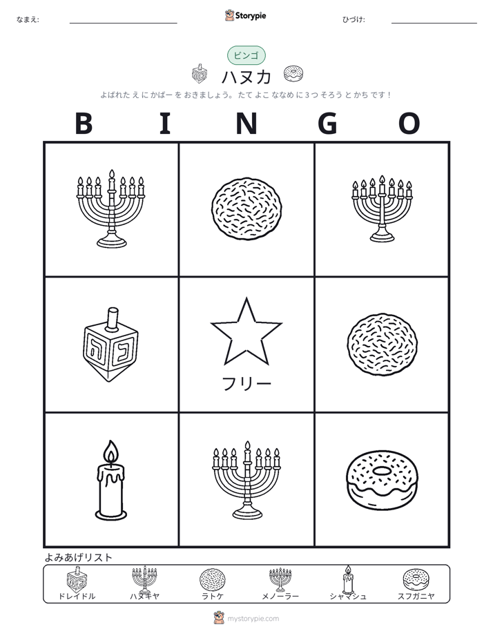 ピクチャービンゴ
