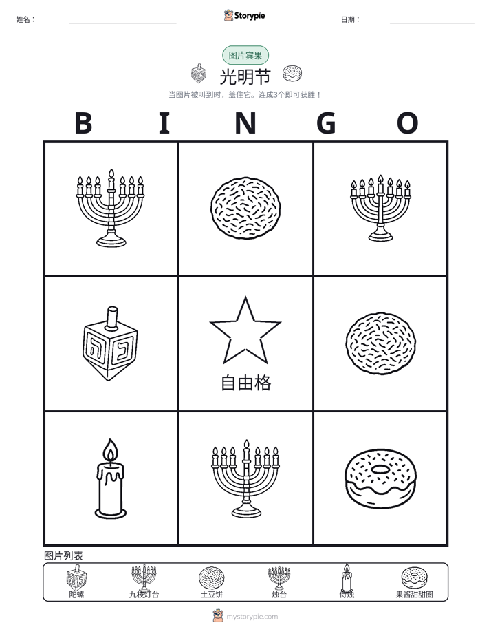 图片宾果