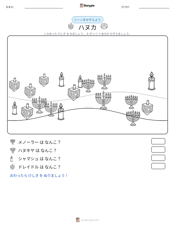 カウントシーン
