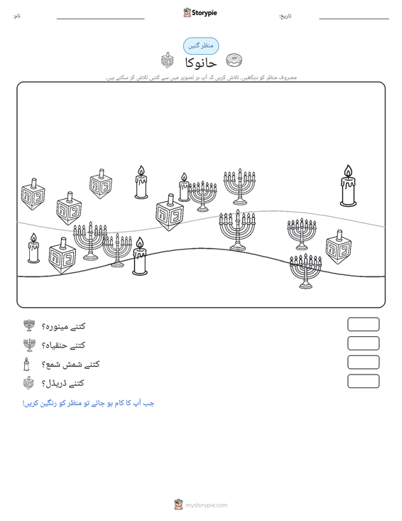 گنتی کا منظر
