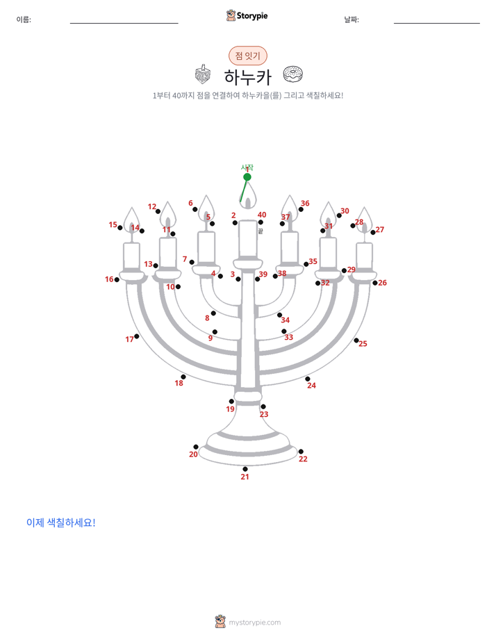 점 연결하기