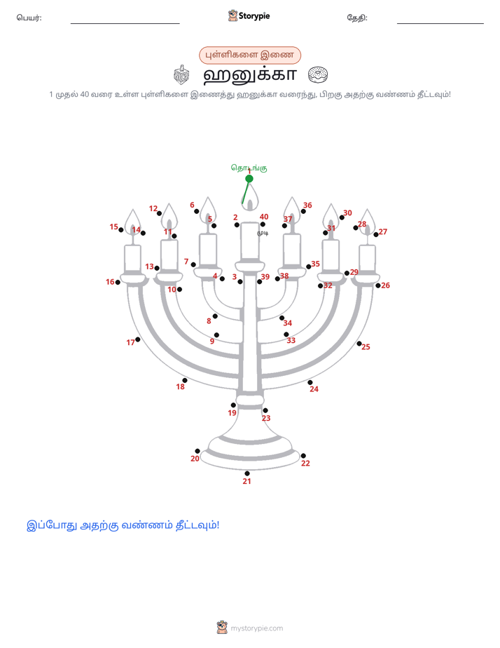 முத்து இணைப்பு