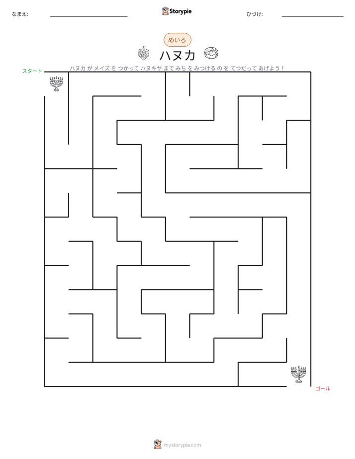 迷路